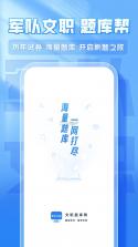 文职帮 v3.1.40 app下载 截图