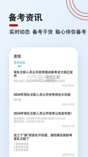 文职帮 v3.1.40 app下载 截图