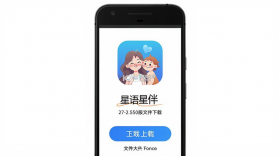 星语星伴 v7.6.6 安卓app下载 截图