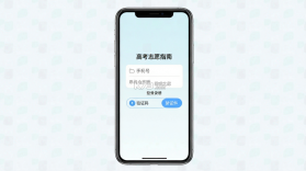 高考志愿指南 v2.1.6 安卓app下载 截图