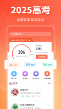 高考志愿指南 v2.1.6 安卓app下载 截图