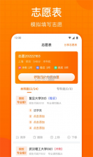 高考志愿指南 v2.1.6 安卓app下载 截图