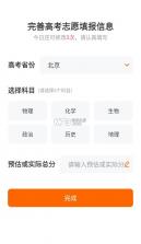 高考志愿指南 v2.1.6 安卓app下载 截图