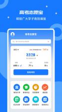 高考志愿指南 v2.1.6 安卓app下载 截图