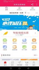 高考志愿指南 v2.1.6 安卓app下载 截图
