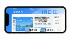 i青白江 v7.1.9 app下载 截图