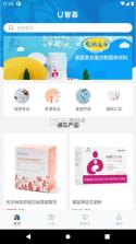 U智荟 v4.1.10 安卓app下载 截图