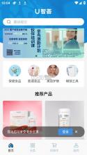 U智荟 v4.1.10 安卓app下载 截图