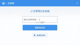 小艾帮帮 v2.1.261004 app下载 截图