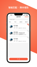 智优运司机端 v1.3.29 官方app下载安装 截图