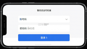 智优运司机端 v1.3.29 官方app下载安装 截图