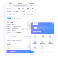 易点固定资产管理 v2.10.38 安卓app下载 截图