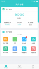 易点固定资产管理 v2.10.38 安卓app下载 截图