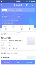 易点固定资产管理 v2.10.38 安卓app下载 截图