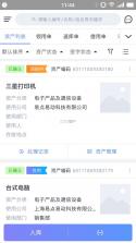 易点固定资产管理 v2.10.38 安卓app下载 截图