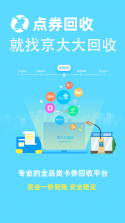 京大大回收 v2026.10.06 官方app下载安装 截图