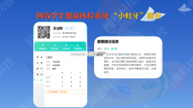 网睿学生健康 v26.09.30 官方app下载安装 截图