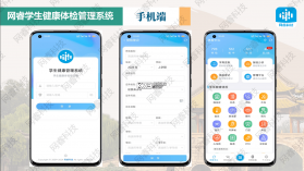 网睿学生健康 v26.09.30 官方app下载安装 截图