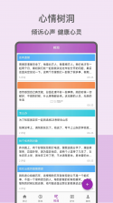 心情日记本 v16.0.0 安卓app下载 截图