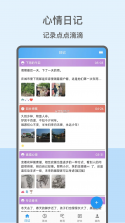 心情日记本 v16.0.0 安卓app下载 截图