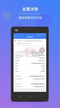 发票查验 v2.0.1 官方app下载安装 截图