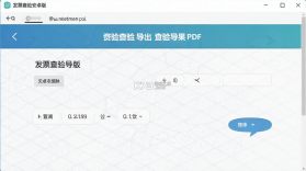 发票查验 v2.0.1 官方app下载安装 截图