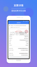 发票查验 v2.0.1 官方app下载安装 截图