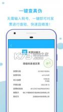 发票查验 v2.0.1 官方app下载安装 截图