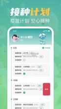 宝宝疫苗记录 v1.0.2 官方app下载安装 截图