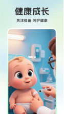 宝宝疫苗记录 v1.0.2 官方app下载安装 截图