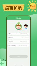 宝宝疫苗记录 v1.0.2 官方app下载安装 截图