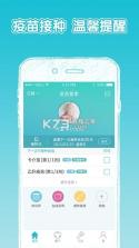宝宝疫苗记录 v1.0.2 官方app下载安装 截图