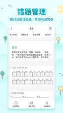 喵喵错题 v2.0.1 官方app下载安装 截图