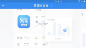 易管账 v4.0.0 下载app 截图