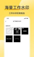 速改水印相机 v2.1.5.0916 下载手机版 截图