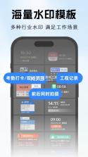 速改水印相机 v2.1.5.0916 下载手机版 截图
