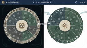 诠天八字 v2.0.2 安卓app下载 截图