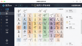 诠天八字 v2.0.2 安卓app下载 截图