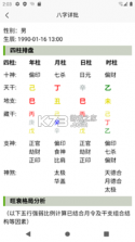 诠天八字 v2.0.2 安卓app下载 截图
