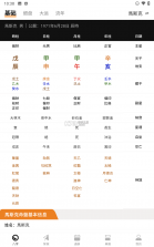 诠天八字 v2.0.2 安卓app下载 截图