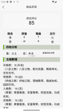 诠天八字 v2.0.2 安卓app下载 截图