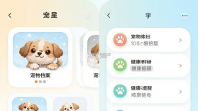 宠星 v1.0.2 app下载 截图