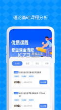 公务员考试华云题库 v16.0 安卓app下载 截图