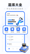 公务员考试华云题库 v16.0 安卓app下载 截图