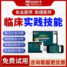 执业医师华云题库 v3.9 app下载免费 截图