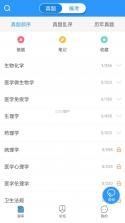 执业医师华云题库 v3.9 app下载免费 截图