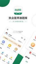 执业医师华云题库 v3.9 app下载免费 截图