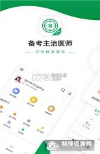 执业医师华云题库 v3.9 app下载免费 截图