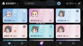 星兔语音 v1.2.2 官方app下载安装 截图