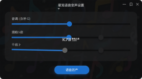星兔语音 v1.2.2 官方app下载安装 截图